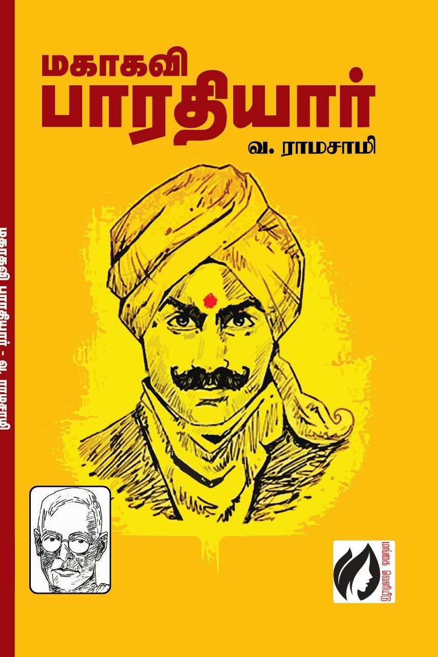 Kavalaiatra valkai valvadhu eppadi by mullai muthaiyah