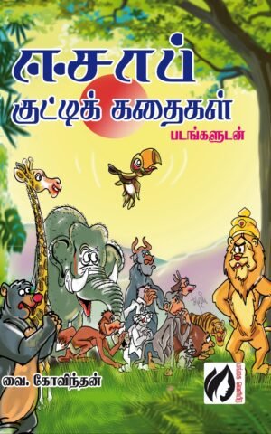 Esap kutty kadhaigal by Govindhan