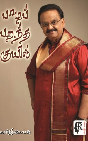 Padi parandha kuyil by karthikeyan