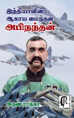 indiyavin agaya maindhan by arun radhika