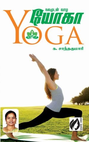 Nalamudan vala yoga