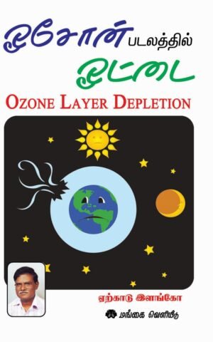 Ozone layer depletion by yercaud elango