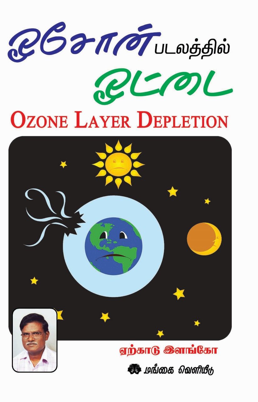 Ozone layer depletion by yercaud elango