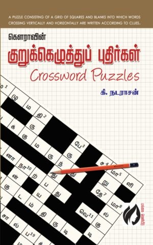 Gowravin kuruku eluthu pudhirgal by nadrajan